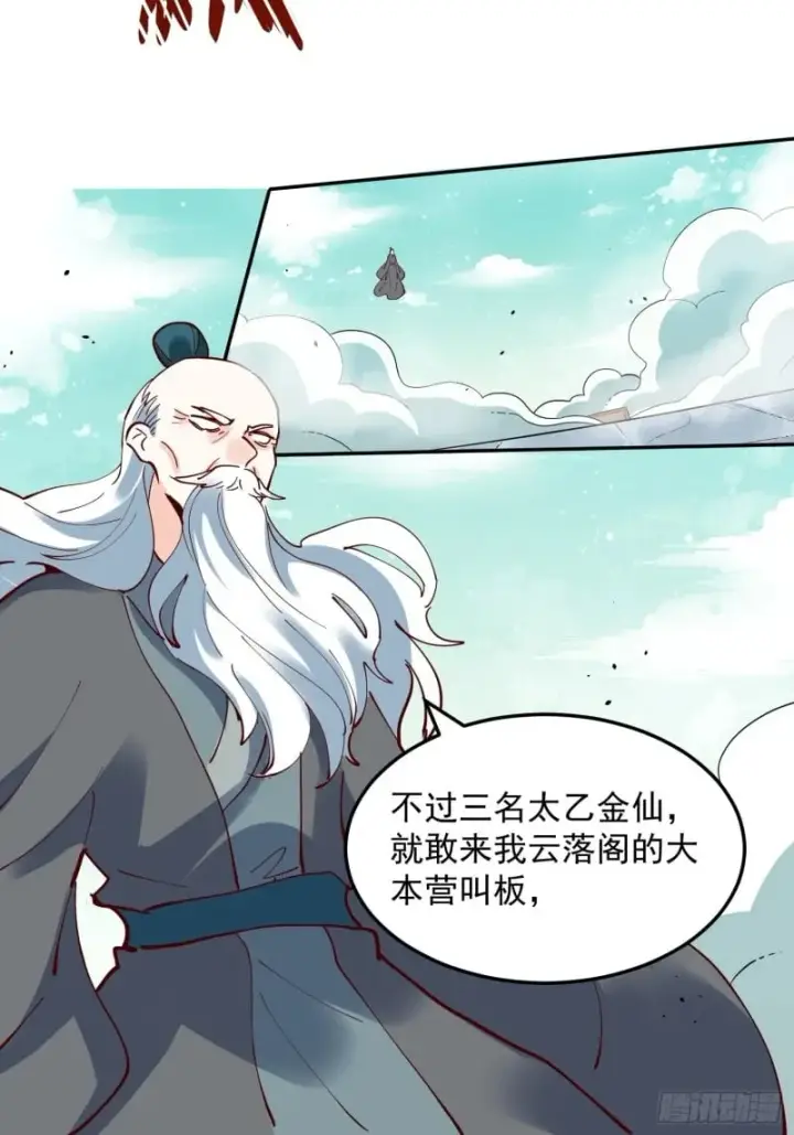 漫画《原来我是修仙大佬》255话第45张图