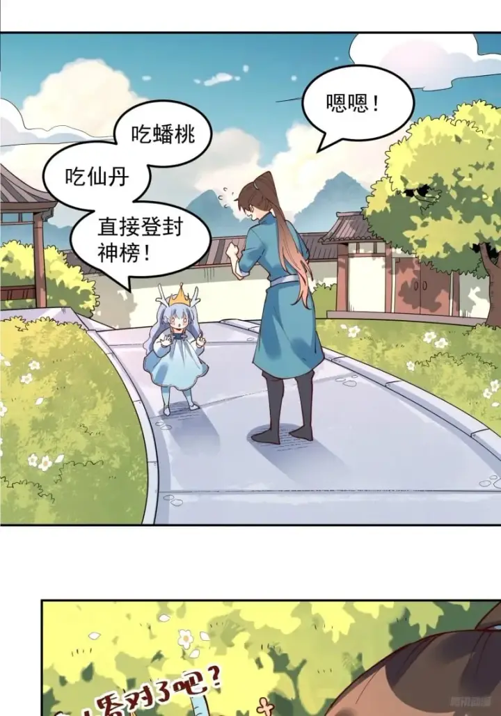 漫画《原来我是修仙大佬》255话第9张图