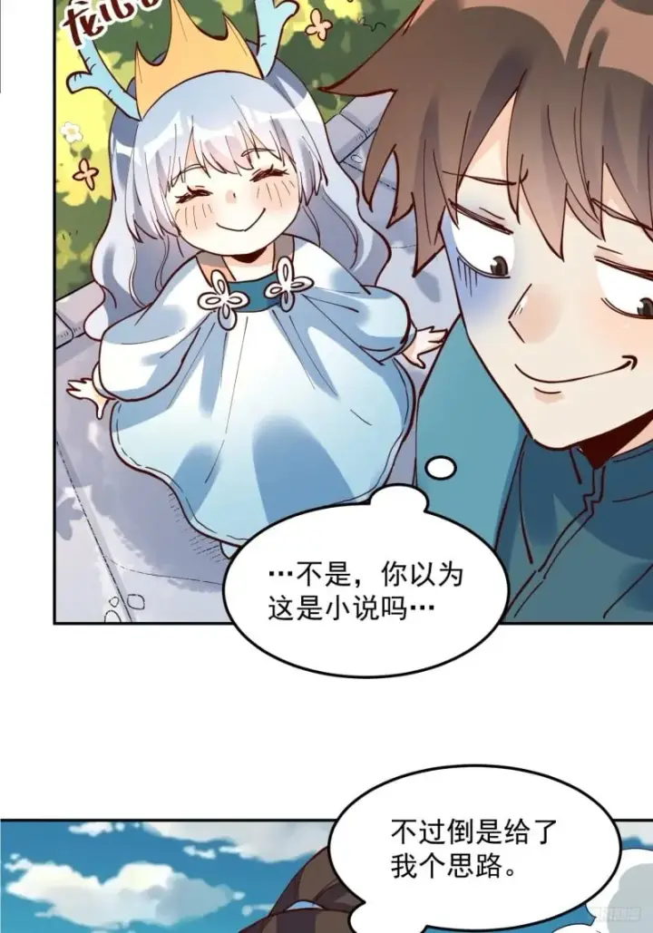 漫画《原来我是修仙大佬》256话第10张图