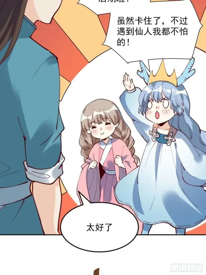 漫画《原来我是修仙大佬》256话第17张图