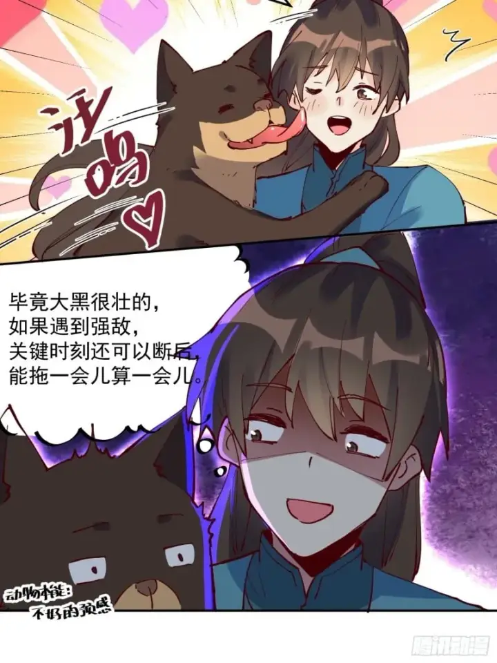 漫画《原来我是修仙大佬》256话第22张图