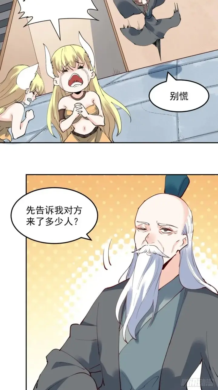 漫画《原来我是修仙大佬》256话第28张图
