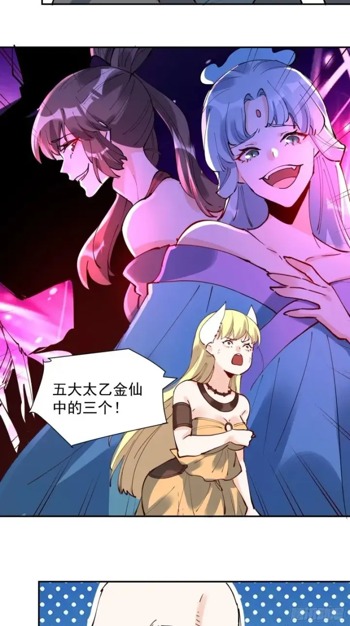 漫画《原来我是修仙大佬》256话第29张图