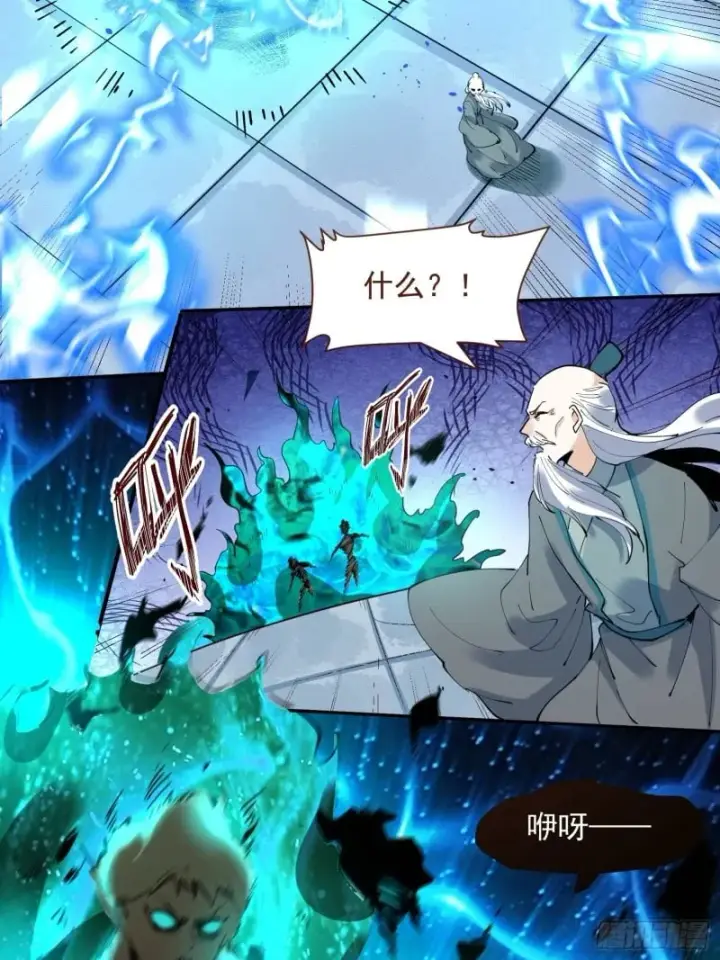 漫画《原来我是修仙大佬》256话第32张图