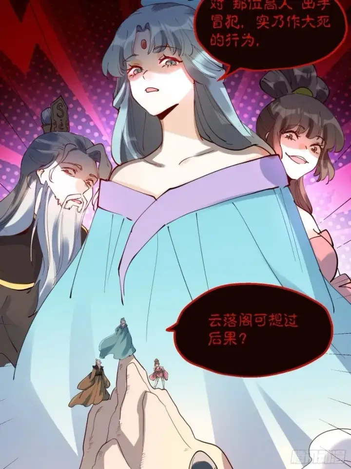 漫画《原来我是修仙大佬》256话第35张图