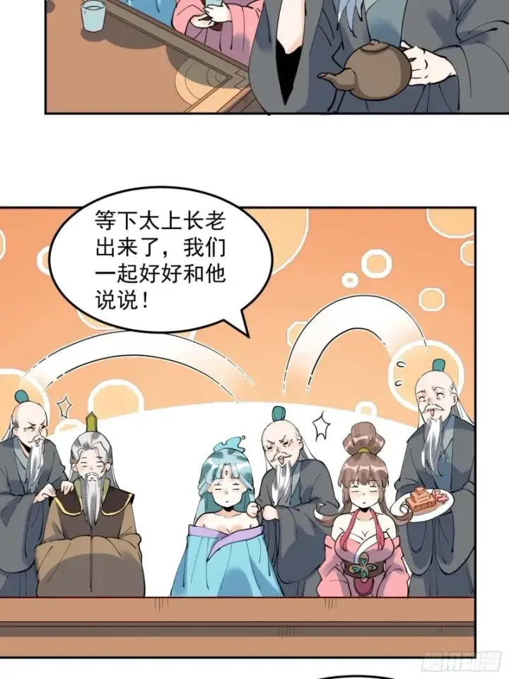 漫画《原来我是修仙大佬》256话第40张图