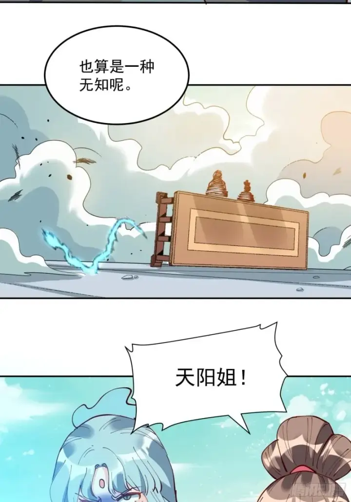 漫画《原来我是修仙大佬》256话第46张图