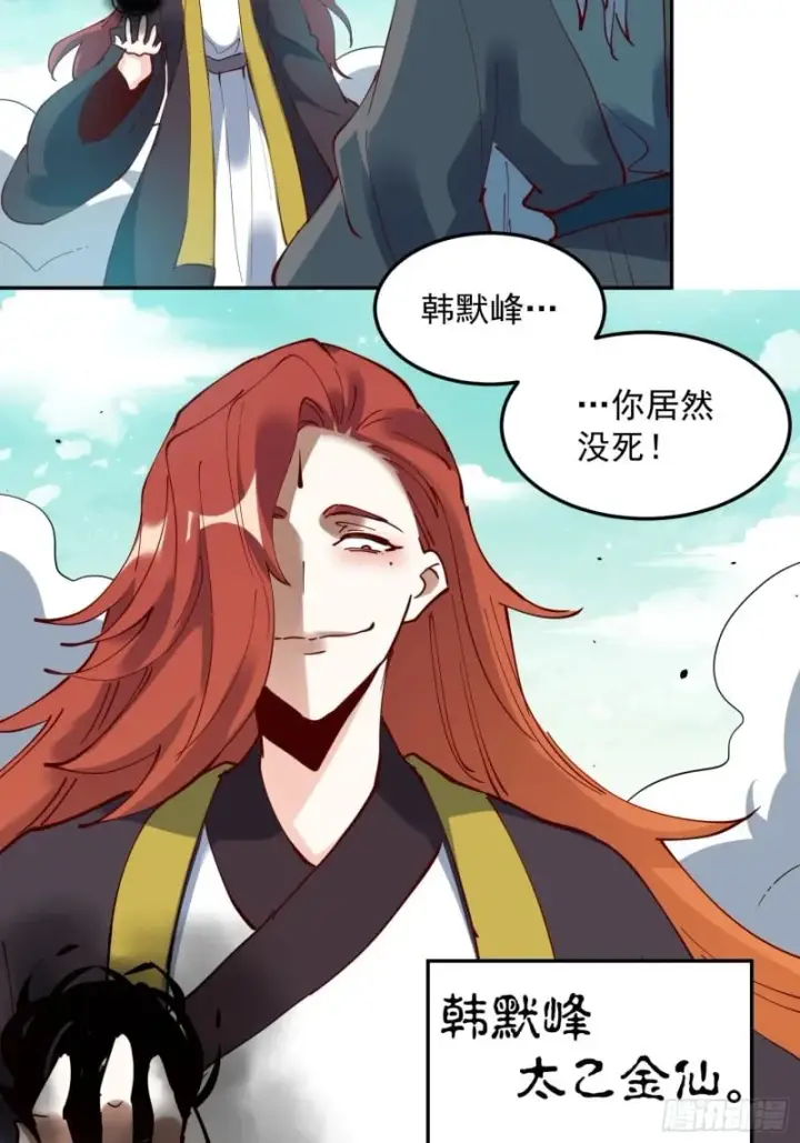 漫画《原来我是修仙大佬》256话第48张图