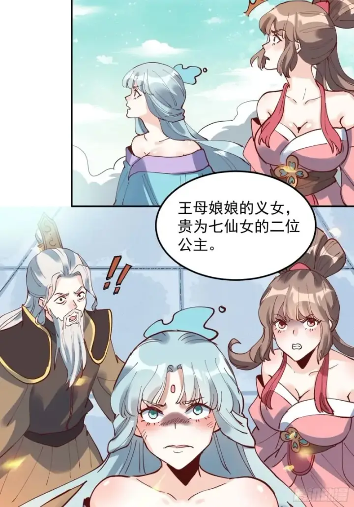 漫画《原来我是修仙大佬》256话第50张图
