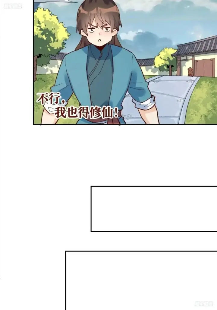漫画《原来我是修仙大佬》256话第7张图