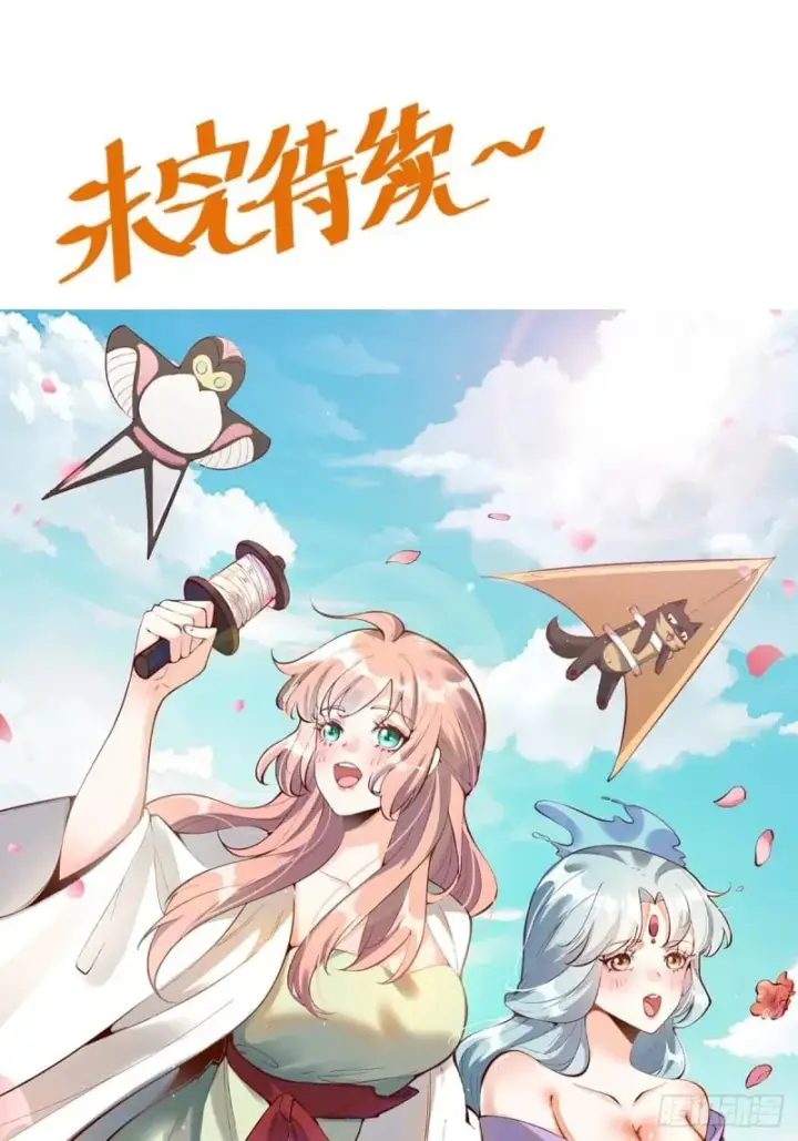 漫画《原来我是修仙大佬》258话第62张图