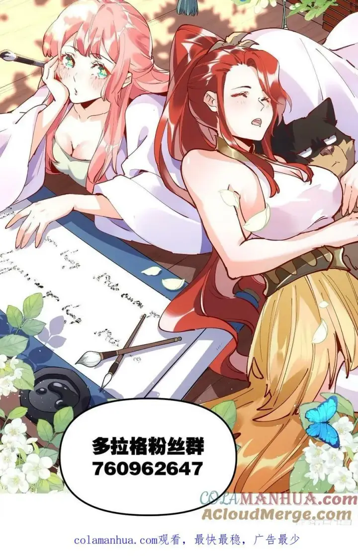 漫画《原来我是修仙大佬》270话第41张图