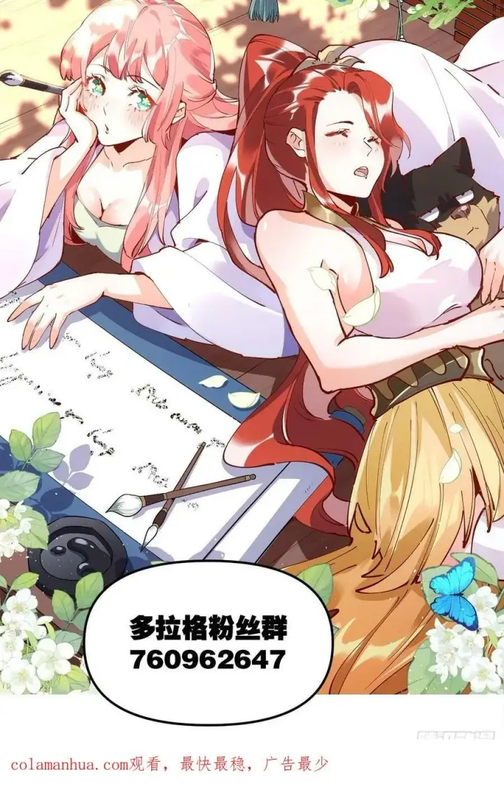 漫画《原来我是修仙大佬》271话第59张图