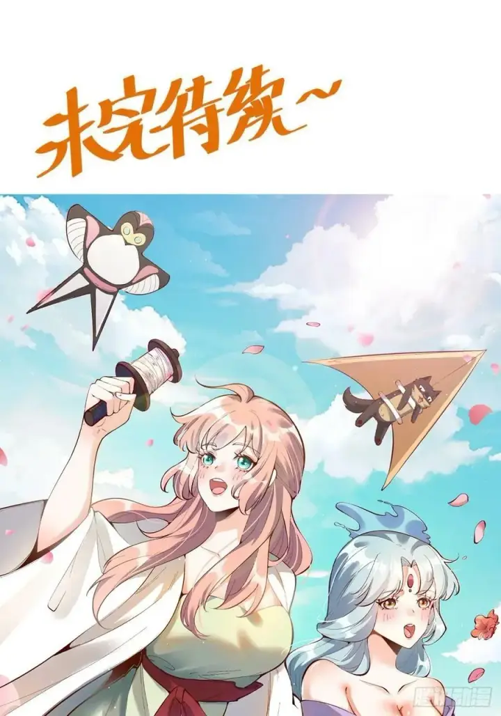 漫画《原来我是修仙大佬》273话第65张图