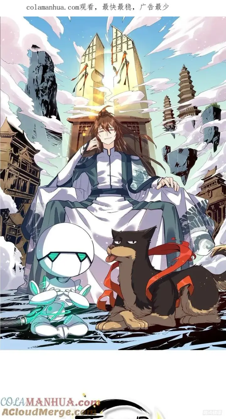 漫画《原来我是修仙大佬》287话第1张图