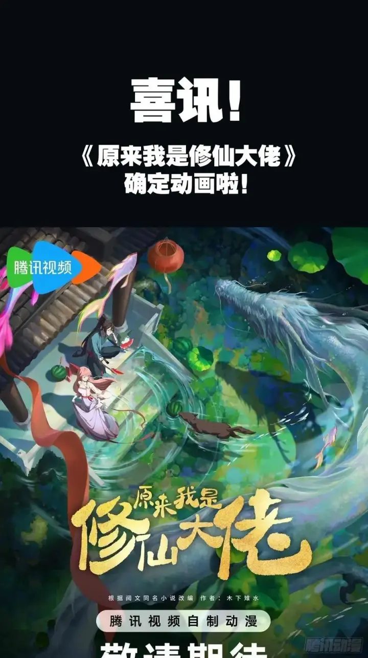 漫画《原来我是修仙大佬》288话第48张图