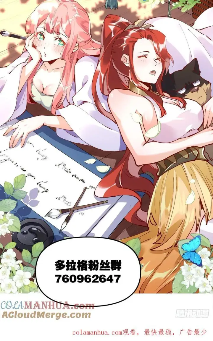 漫画《原来我是修仙大佬》294话第46张图