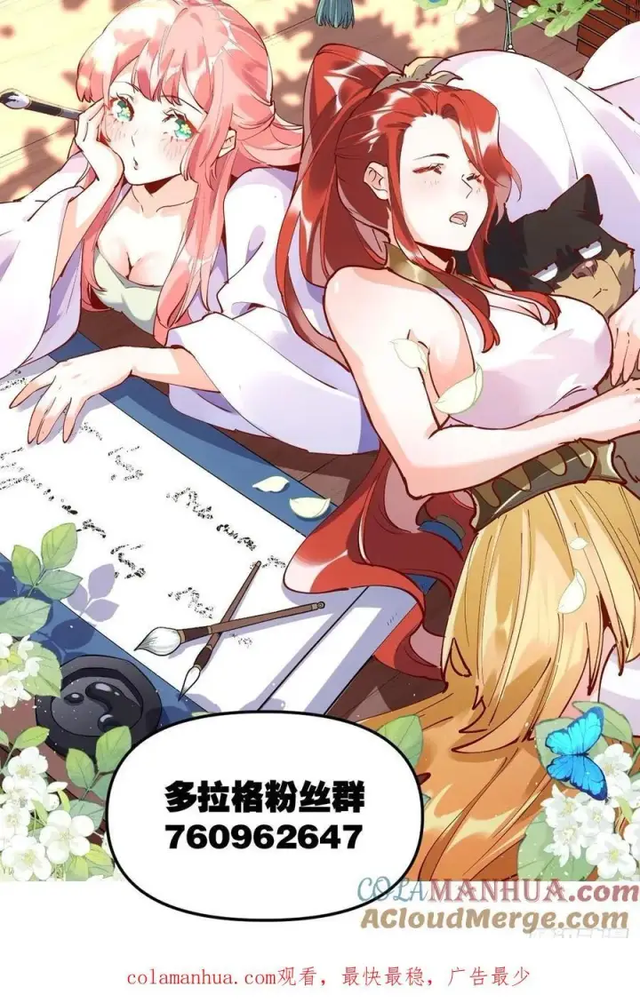 漫画《原来我是修仙大佬》298话第91张图