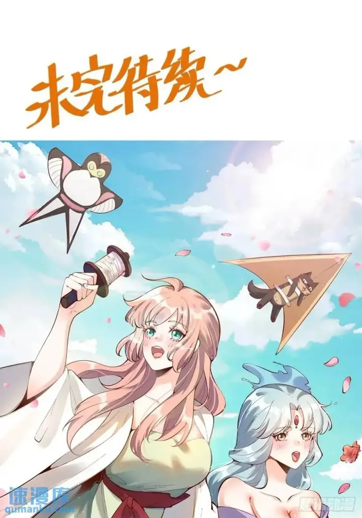 漫画《原来我是修仙大佬》306话第48张图