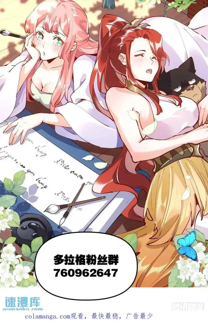 漫画《原来我是修仙大佬》306话第50张图
