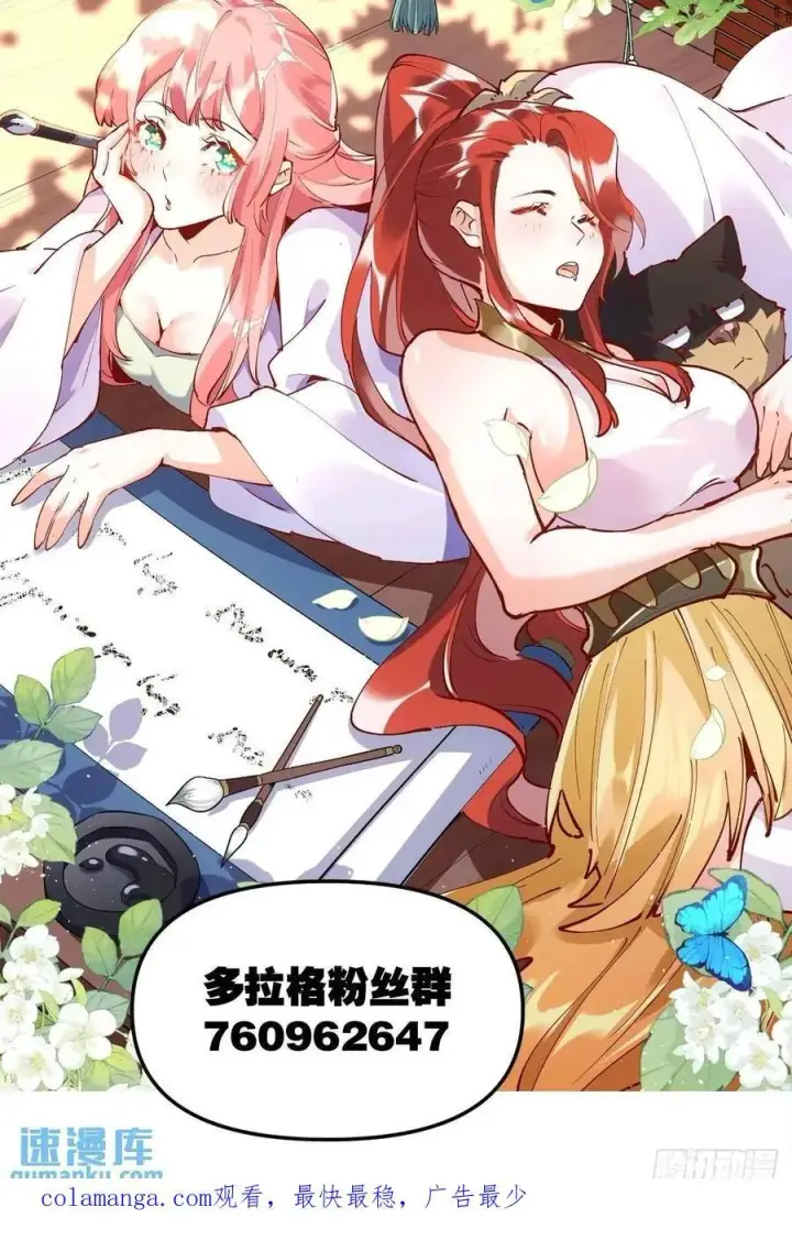 漫画《原来我是修仙大佬》308话第48张图