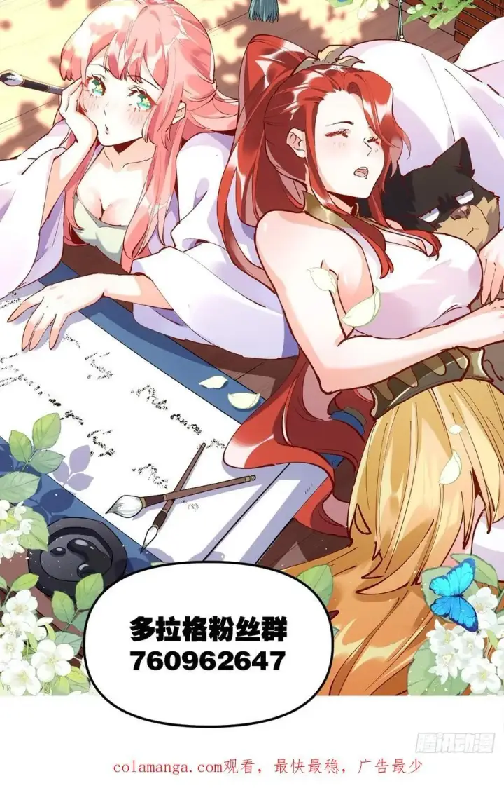 漫画《原来我是修仙大佬》316话第51张图