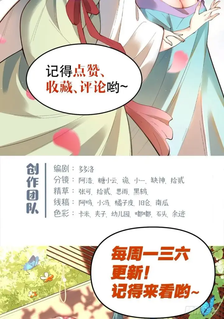 漫画《原来我是修仙大佬》320话第44张图