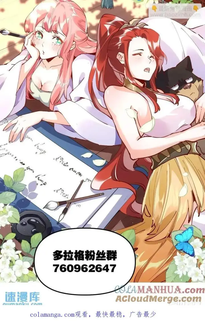 漫画《原来我是修仙大佬》328话第55张图