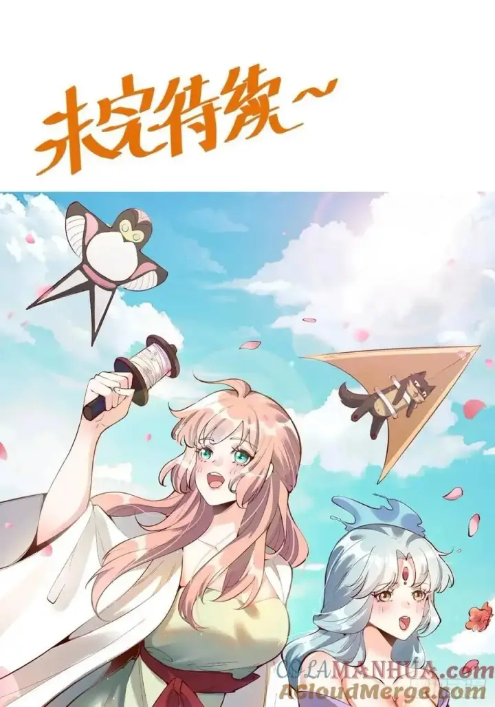 漫画《原来我是修仙大佬》333话第55张图