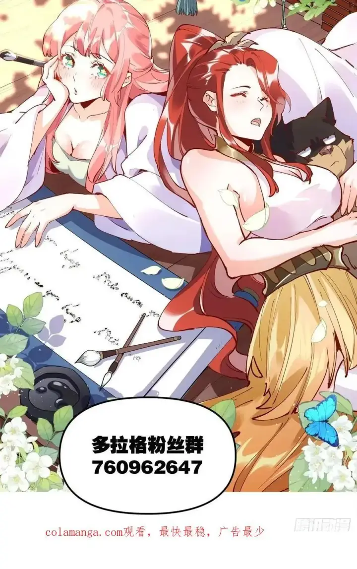 漫画《原来我是修仙大佬》333话第57张图