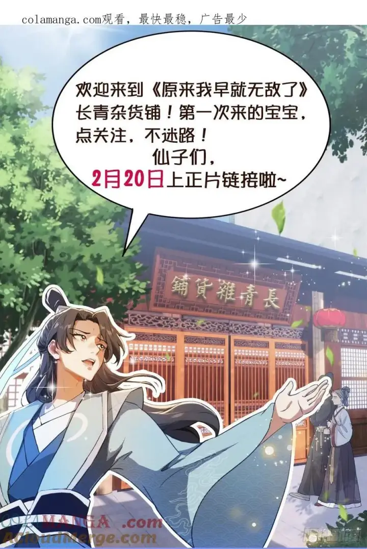 《原来我早就无敌了》预告图33