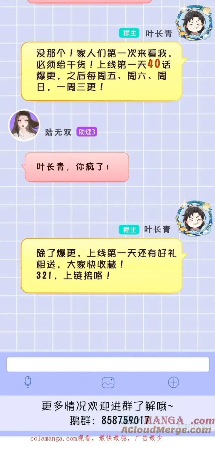 《原来我早就无敌了》定档通知图3