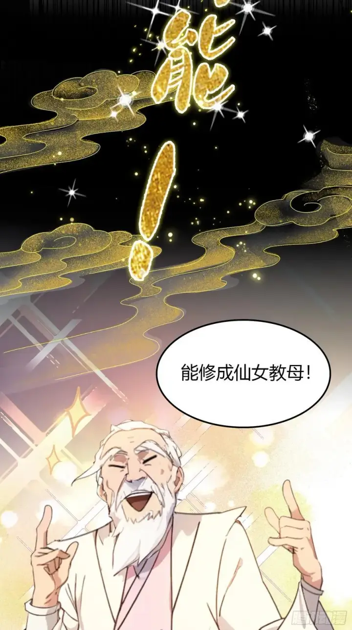 漫画《原来我早就无敌了》第1话 修仙？修个屁！第15张图