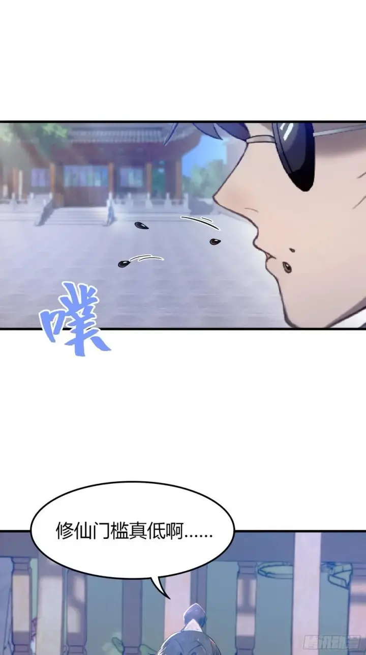 漫画《原来我早就无敌了》第1话 修仙？修个屁！第26张图