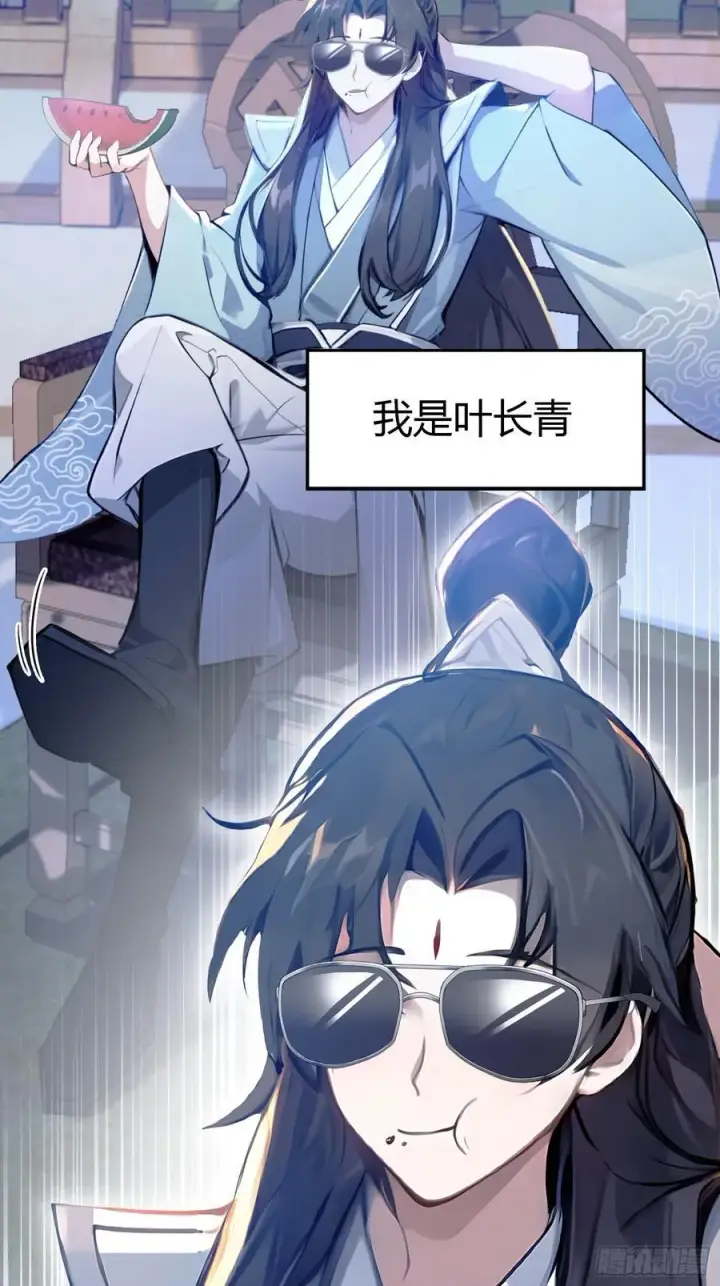漫画《原来我早就无敌了》第1话 修仙？修个屁！第27张图