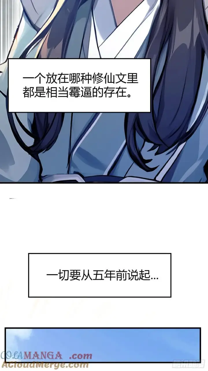 漫画《原来我早就无敌了》第1话 修仙？修个屁！第28张图