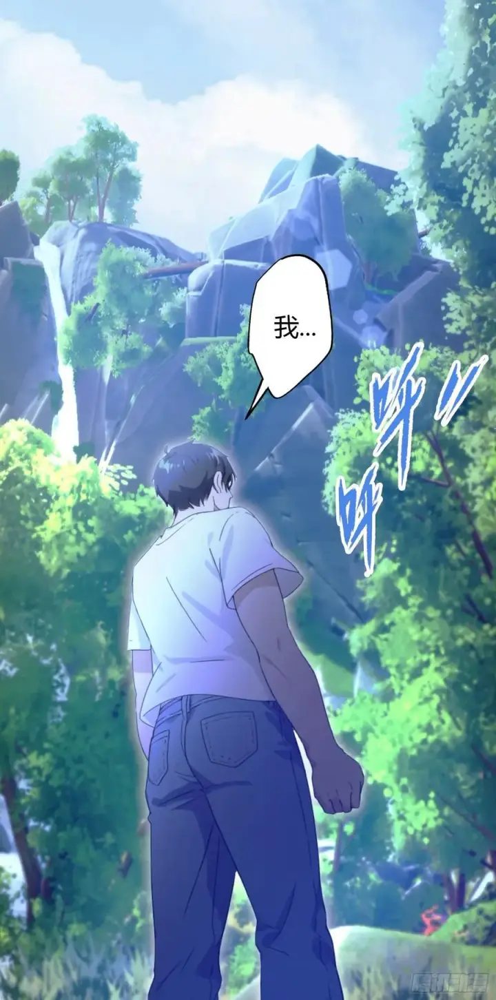 漫画《原来我早就无敌了》第1话 修仙？修个屁！第30张图