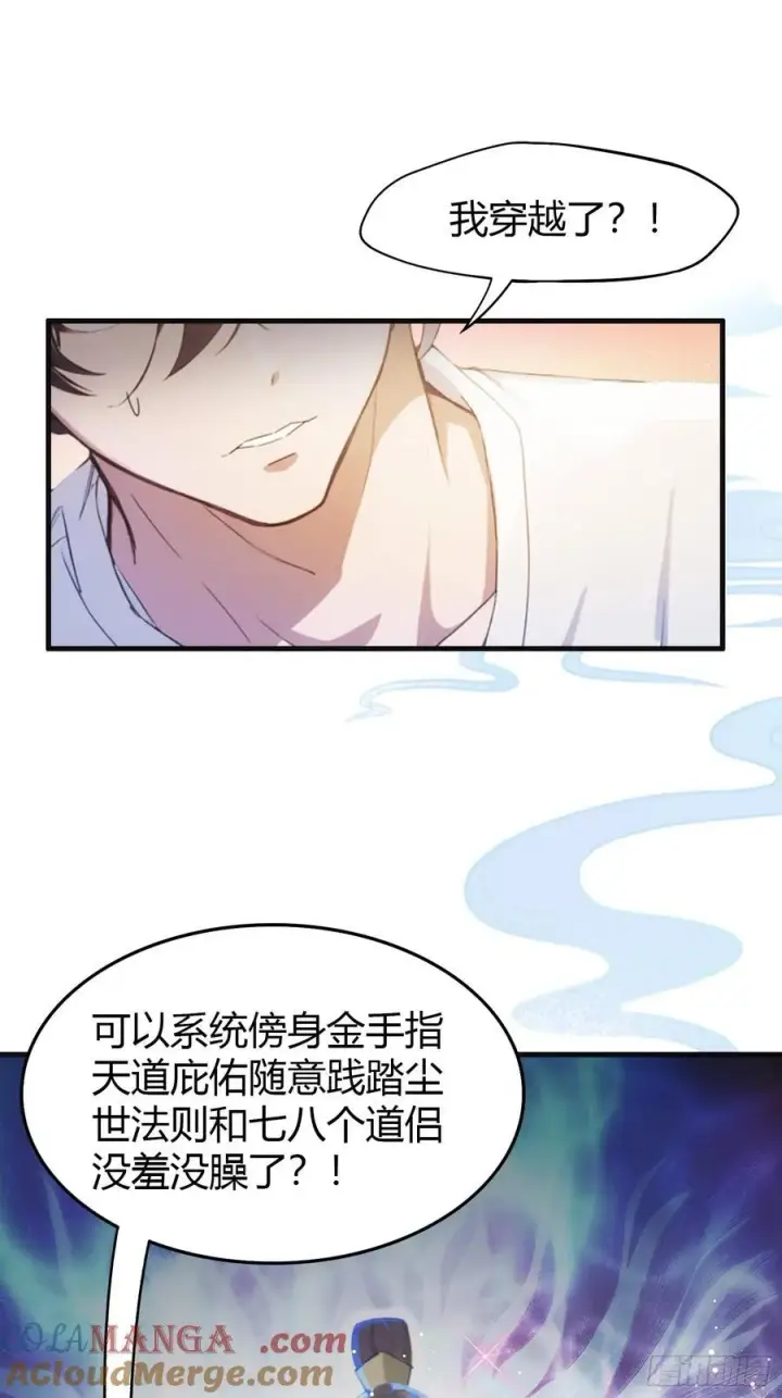 漫画《原来我早就无敌了》第1话 修仙？修个屁！第31张图