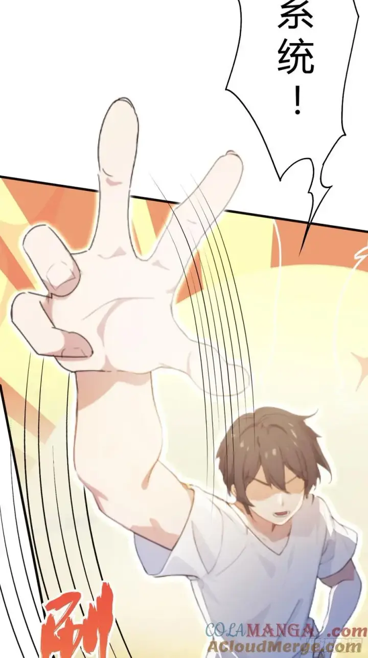漫画《原来我早就无敌了》第1话 修仙？修个屁！第34张图