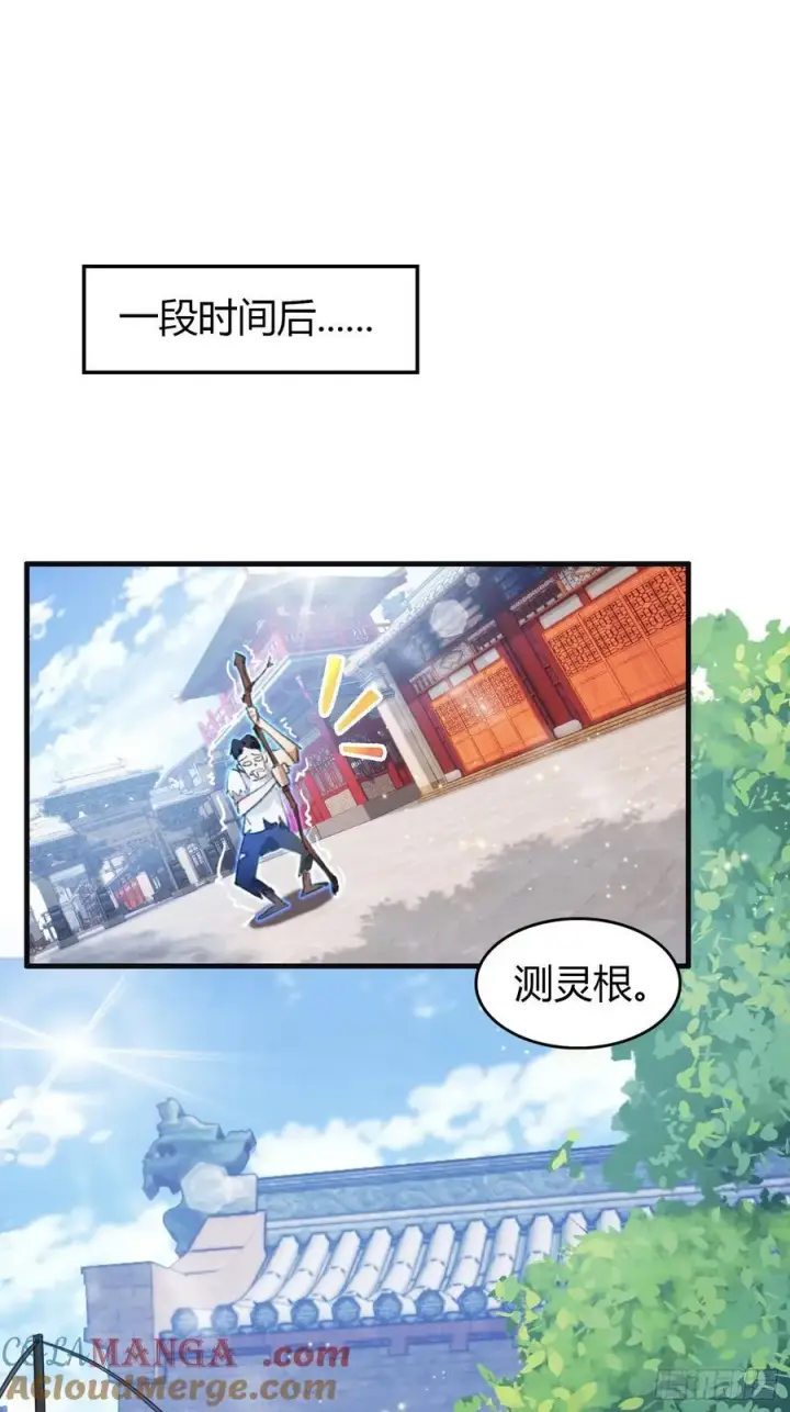漫画《原来我早就无敌了》第1话 修仙？修个屁！第40张图