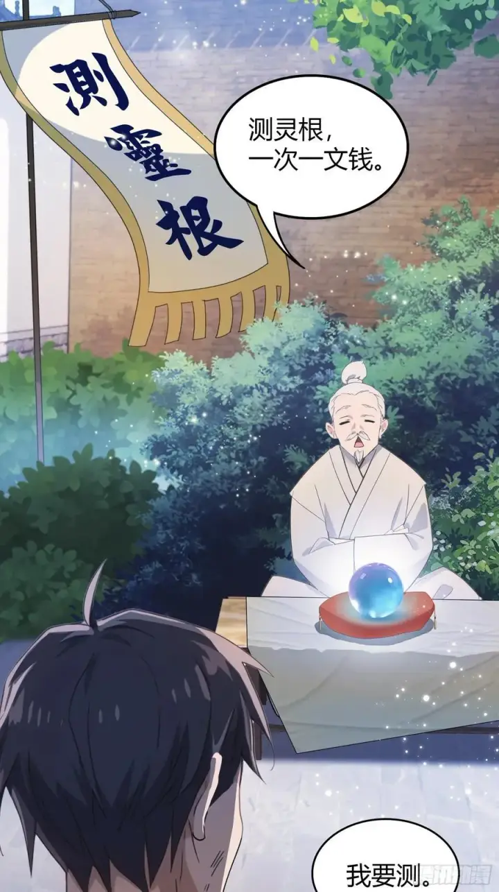 漫画《原来我早就无敌了》第1话 修仙？修个屁！第41张图
