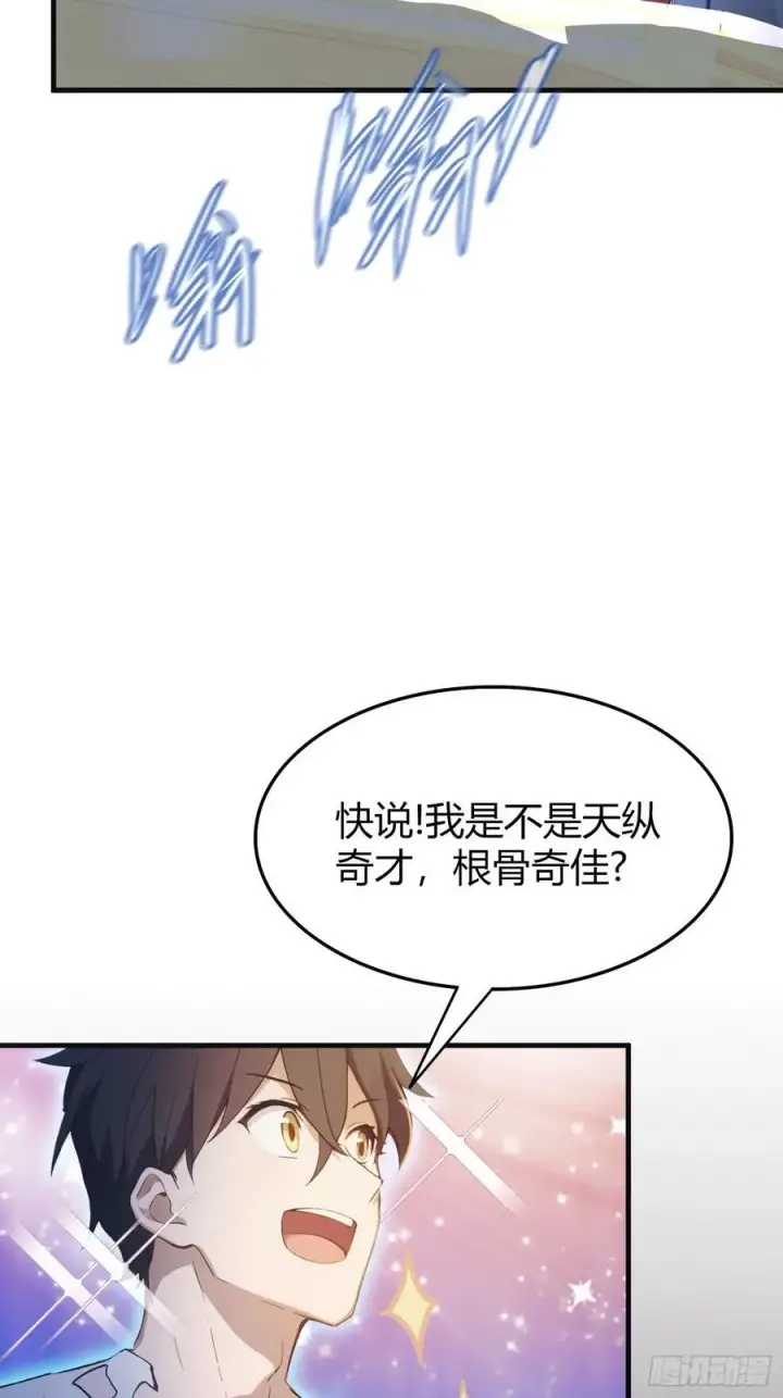 漫画《原来我早就无敌了》第1话 修仙？修个屁！第44张图
