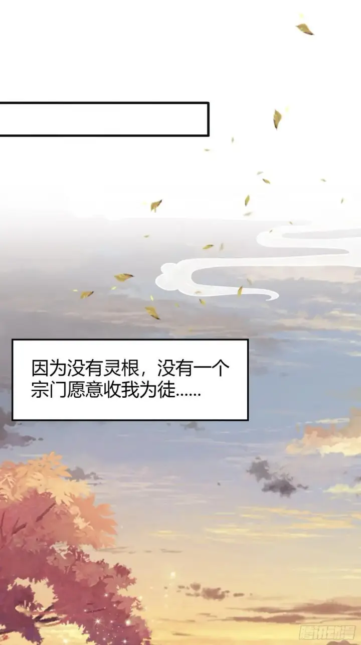 漫画《原来我早就无敌了》第1话 修仙？修个屁！第48张图