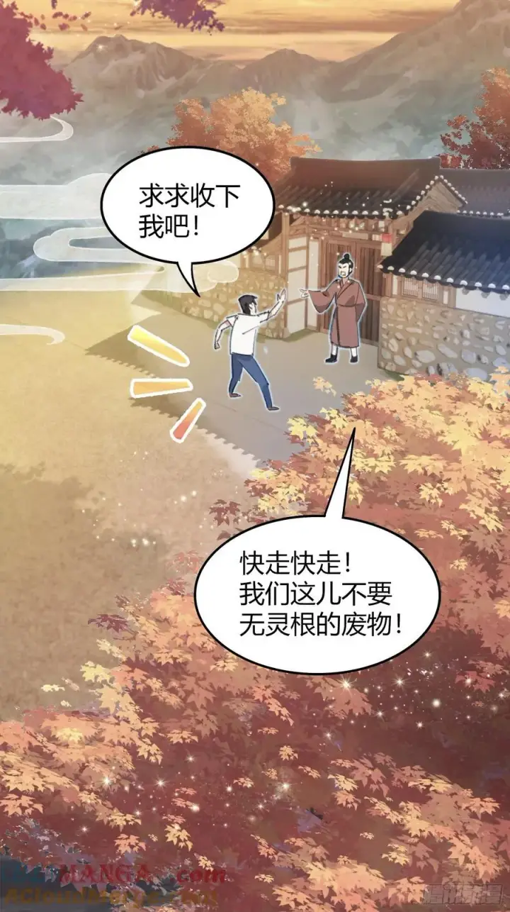 漫画《原来我早就无敌了》第1话 修仙？修个屁！第49张图