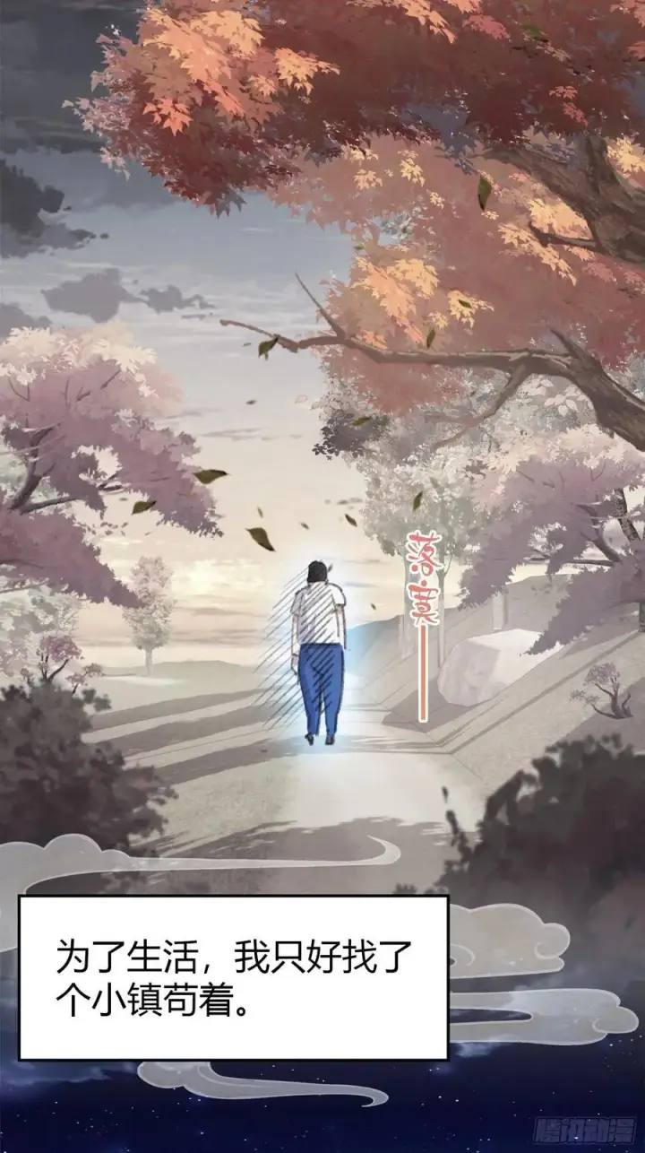 漫画《原来我早就无敌了》第1话 修仙？修个屁！第50张图