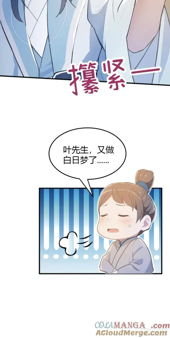 漫画《原来我早就无敌了》第2话 宇宙的尽头是编制？第13张图