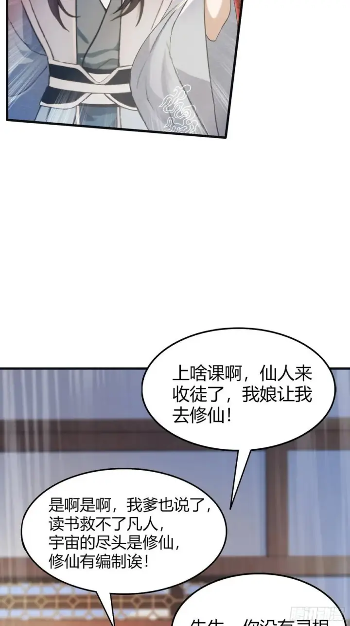 漫画《原来我早就无敌了》第2话 宇宙的尽头是编制？第18张图