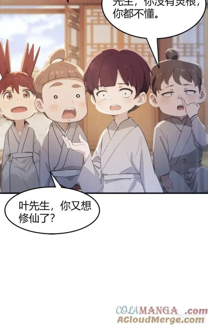 漫画《原来我早就无敌了》第2话 宇宙的尽头是编制？第19张图