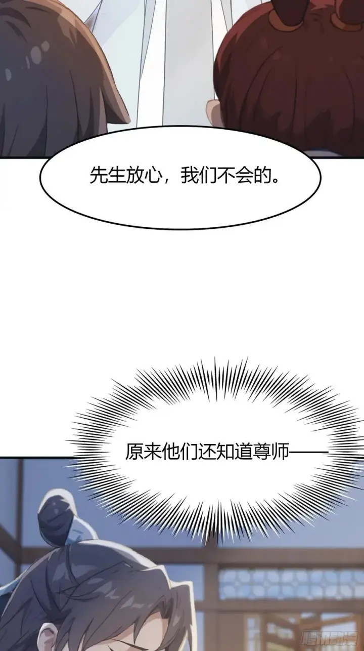 漫画《原来我早就无敌了》第2话 宇宙的尽头是编制？第21张图