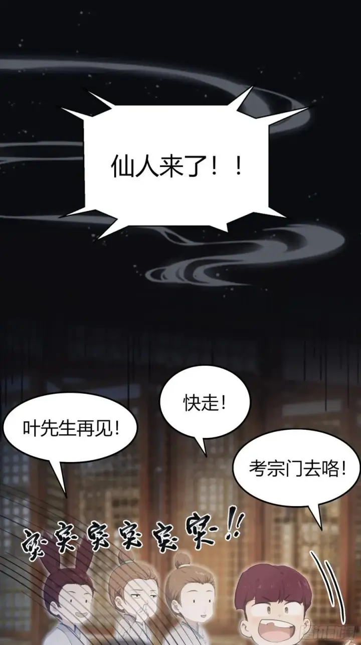漫画《原来我早就无敌了》第2话 宇宙的尽头是编制？第23张图
